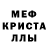 МЕТАМФЕТАМИН кристалл Erik Veles