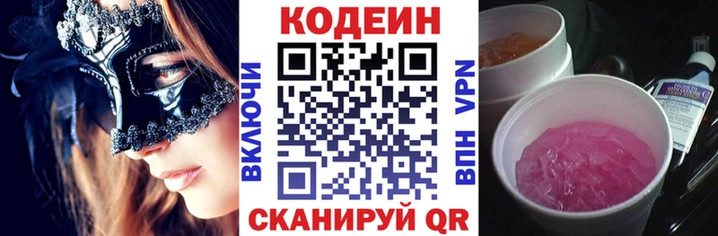 магазин продажи   Пушкино  Кодеин Purple Drank 