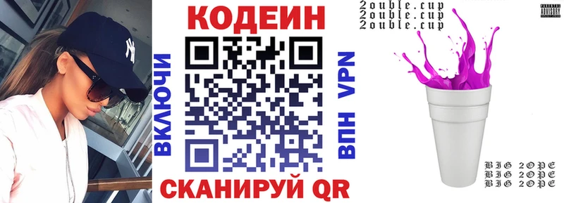 Codein напиток Lean (лин) Пушкино